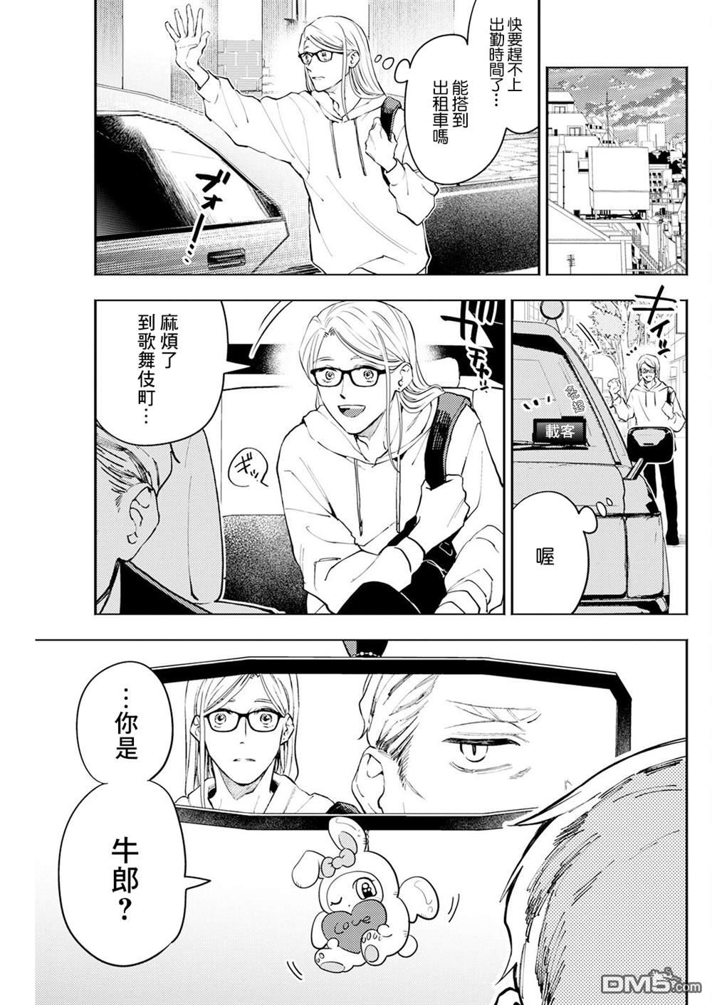 牛郎和社畜 第4话 第7页
