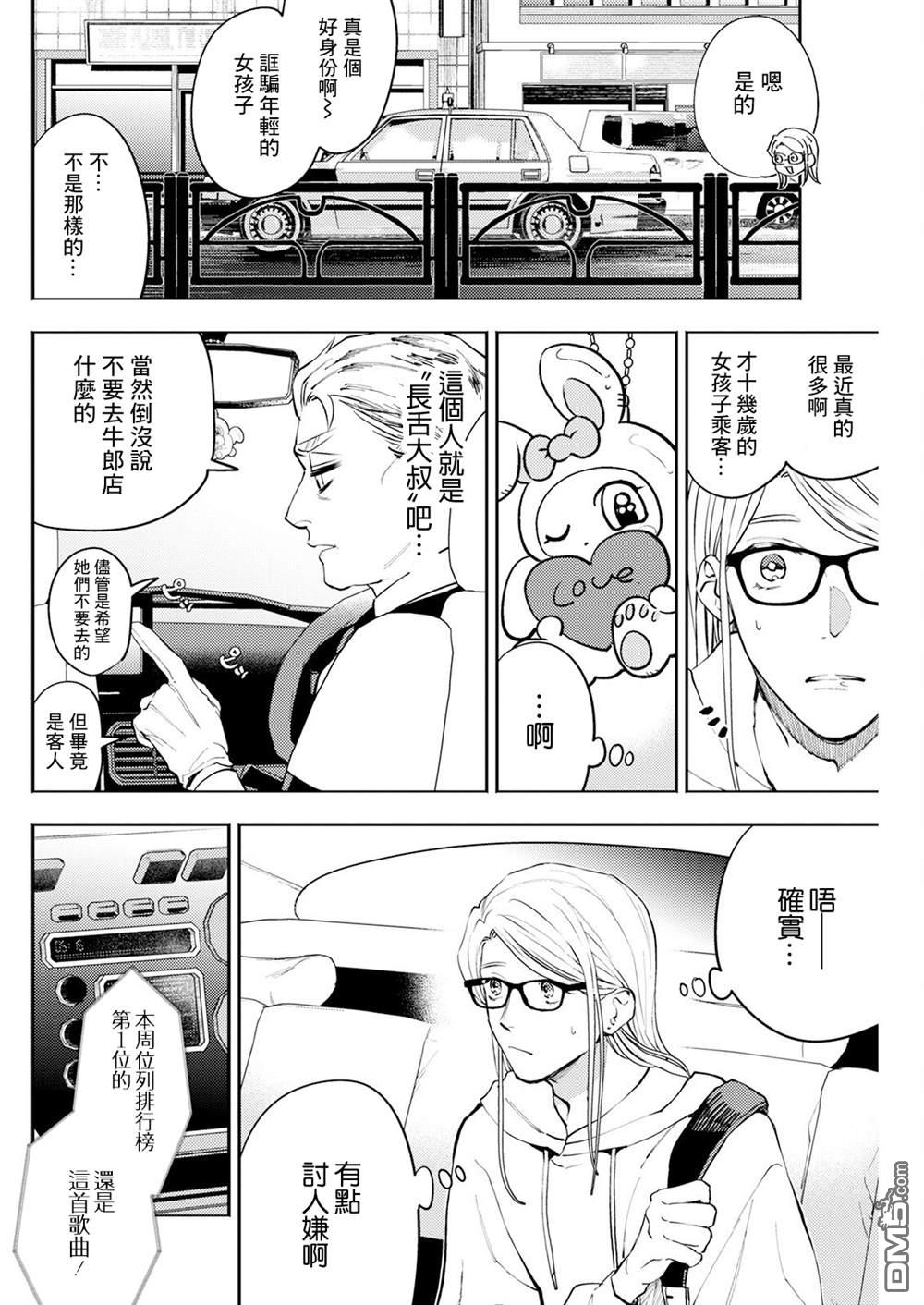 牛郎和社畜 第4话 第8页
