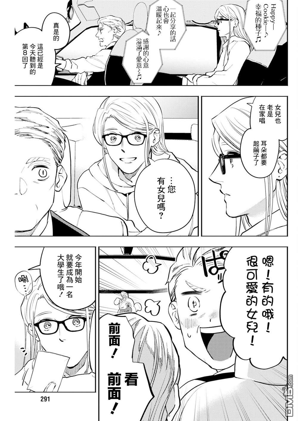 牛郎和社畜 第4话 第9页