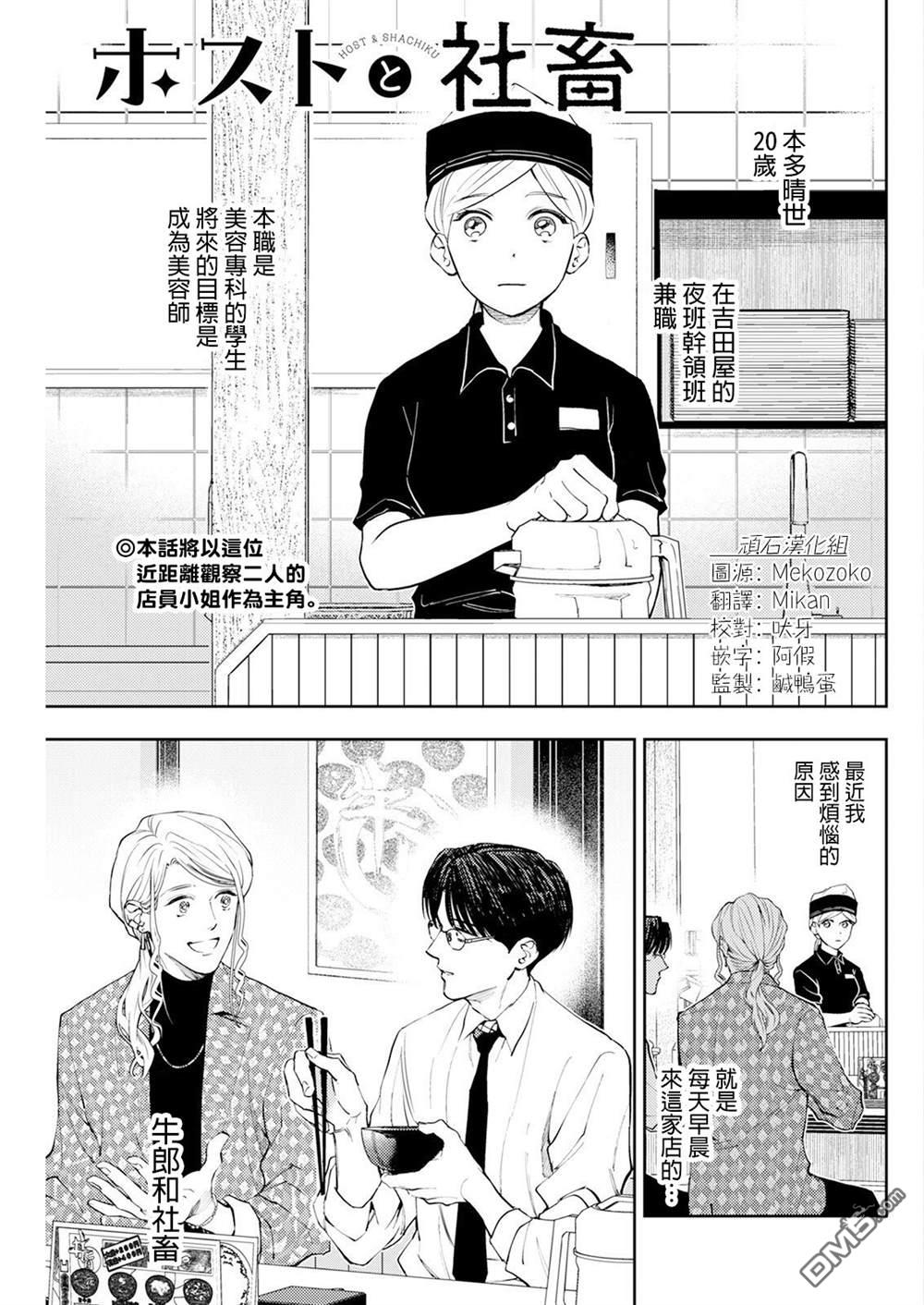 牛郎和社畜 第5话 第1页