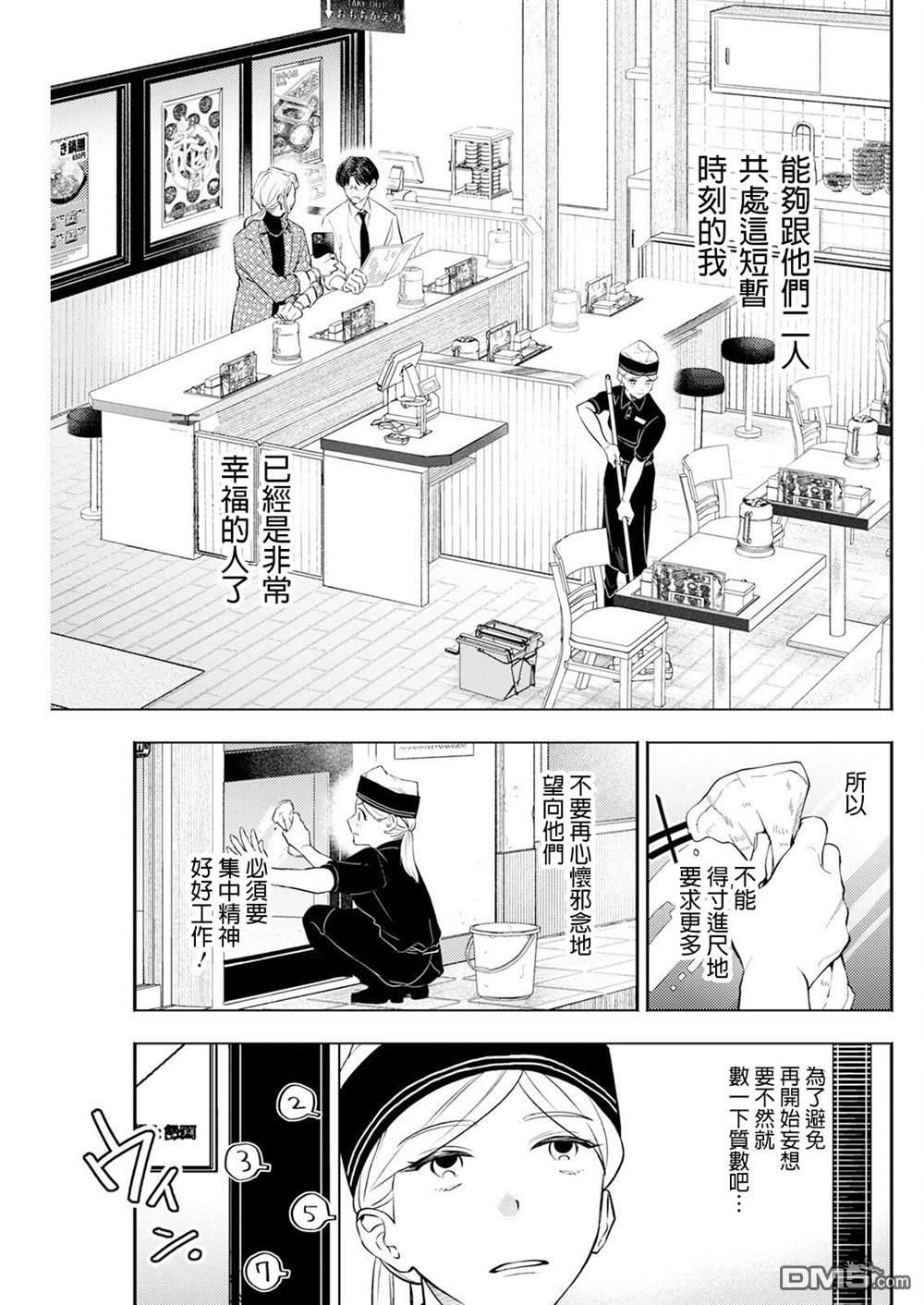 牛郎和社畜 第5话 第11页