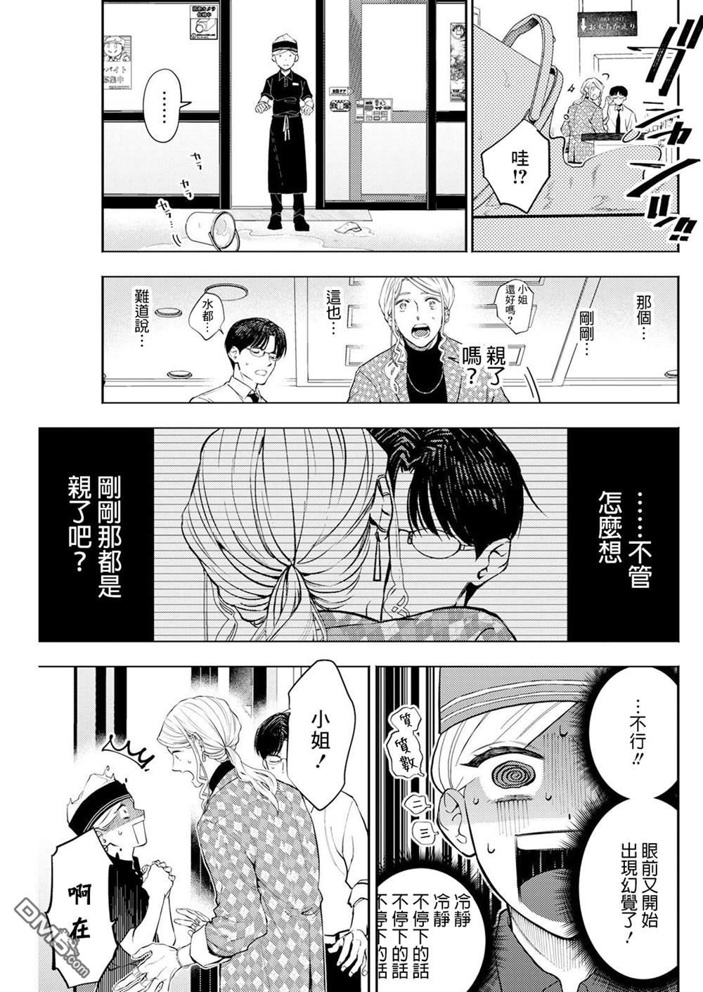 牛郎和社畜 第5话 第13页