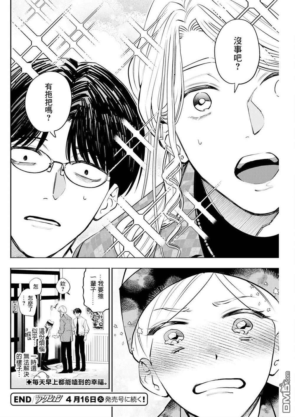 牛郎和社畜 第5话 第14页