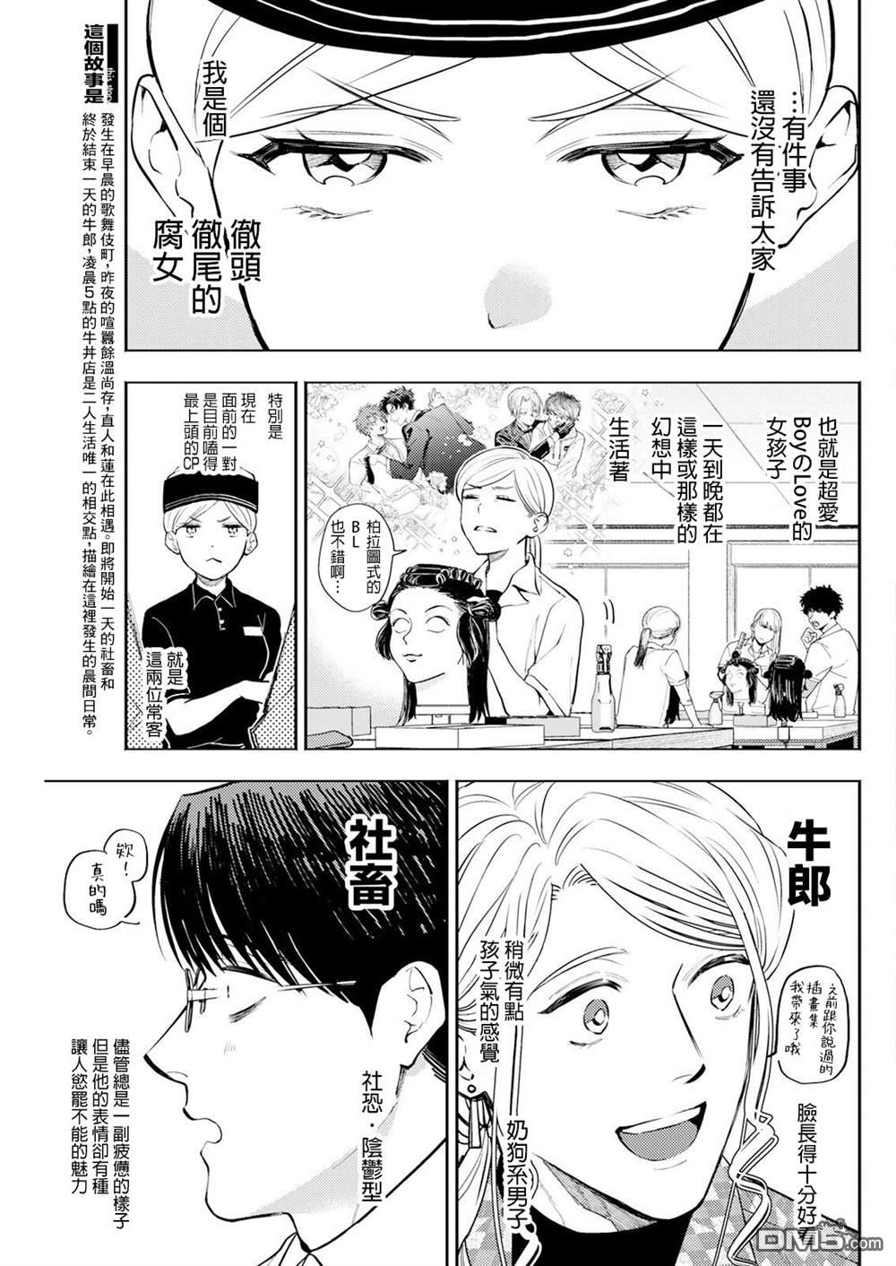 牛郎和社畜 第5话 第3页