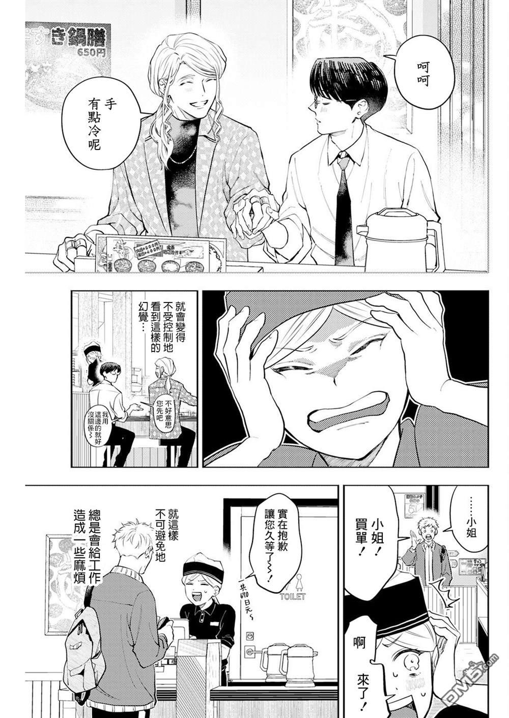 牛郎和社畜 第5话 第5页
