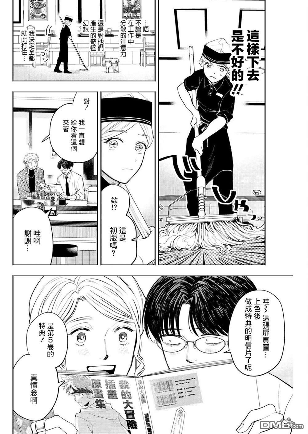 牛郎和社畜 第5话 第6页