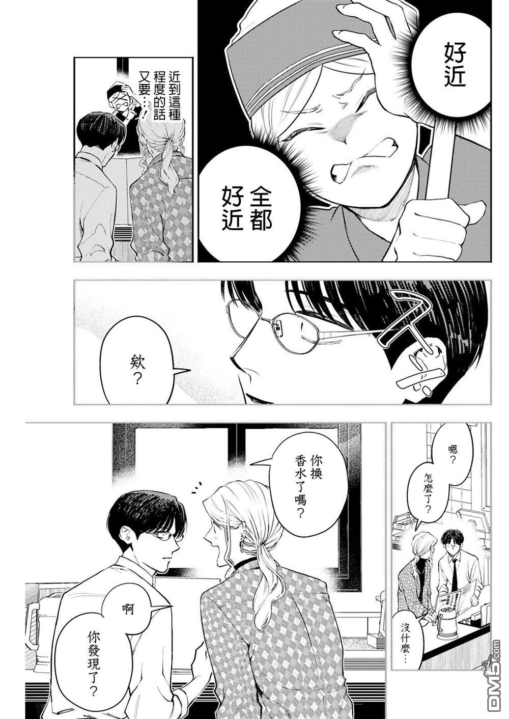 牛郎和社畜 第5话 第7页
