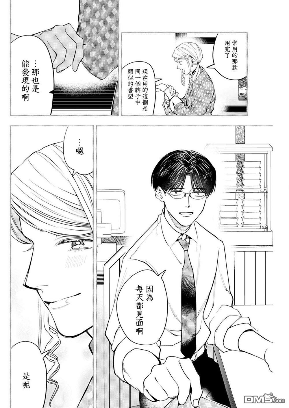 牛郎和社畜 第5话 第8页
