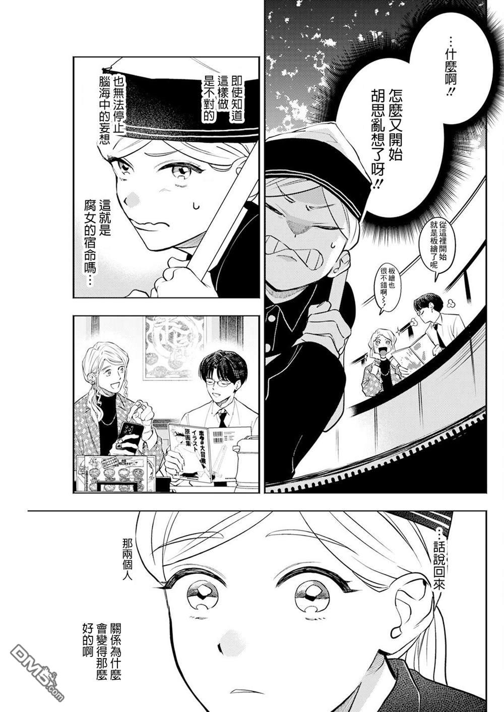 牛郎和社畜 第5话 第9页
