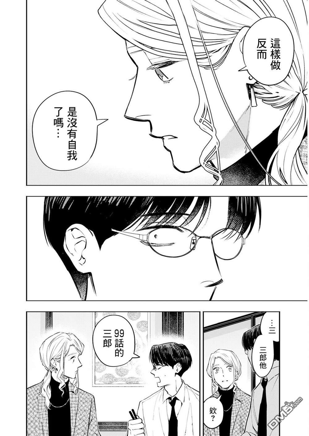 牛郎和社畜 第6话 第10页