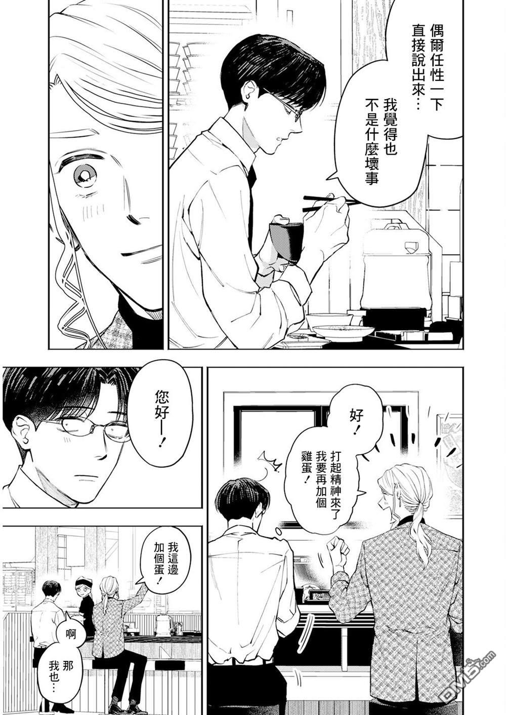 牛郎和社畜 第6话 第13页