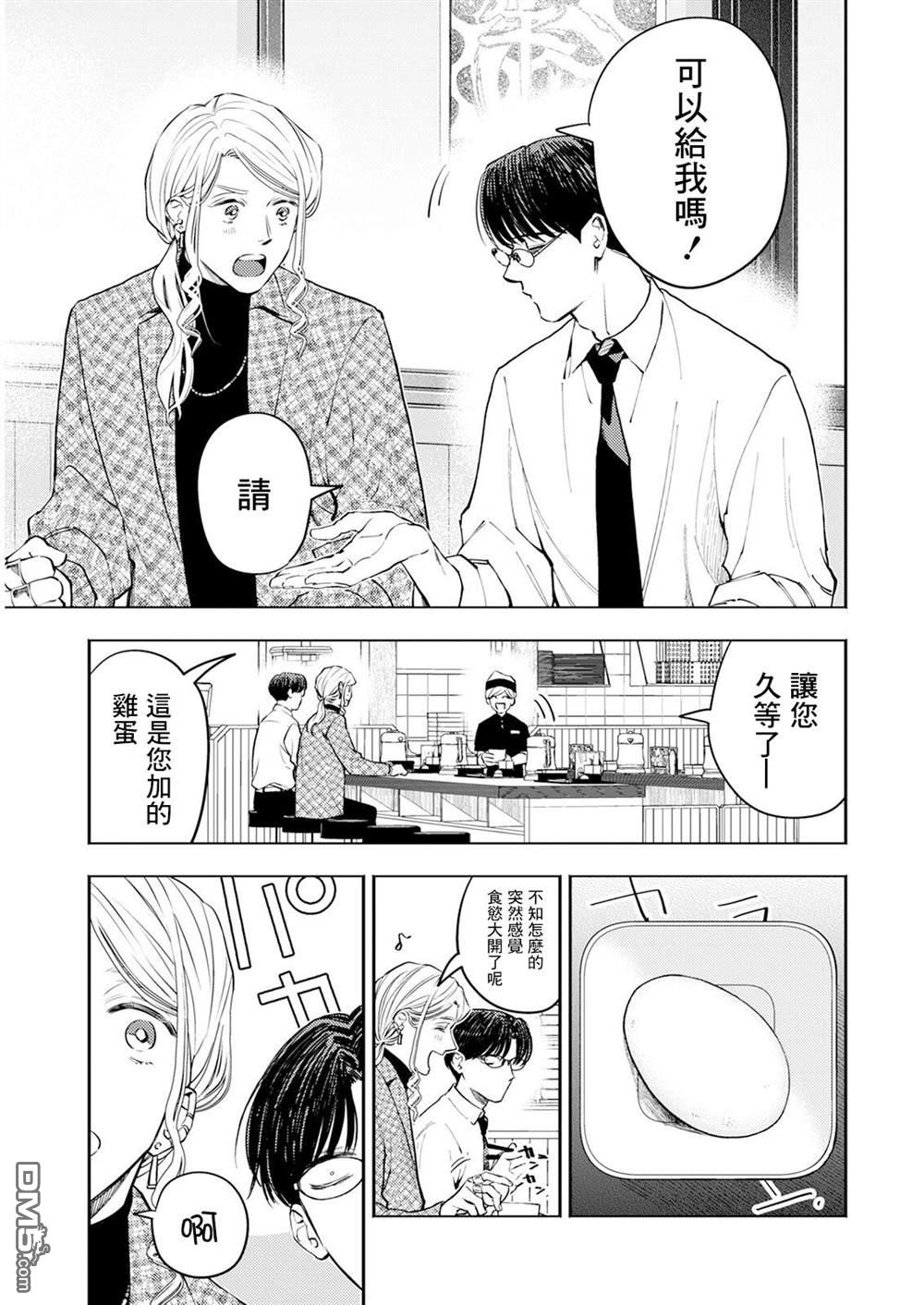牛郎和社畜 第6话 第15页