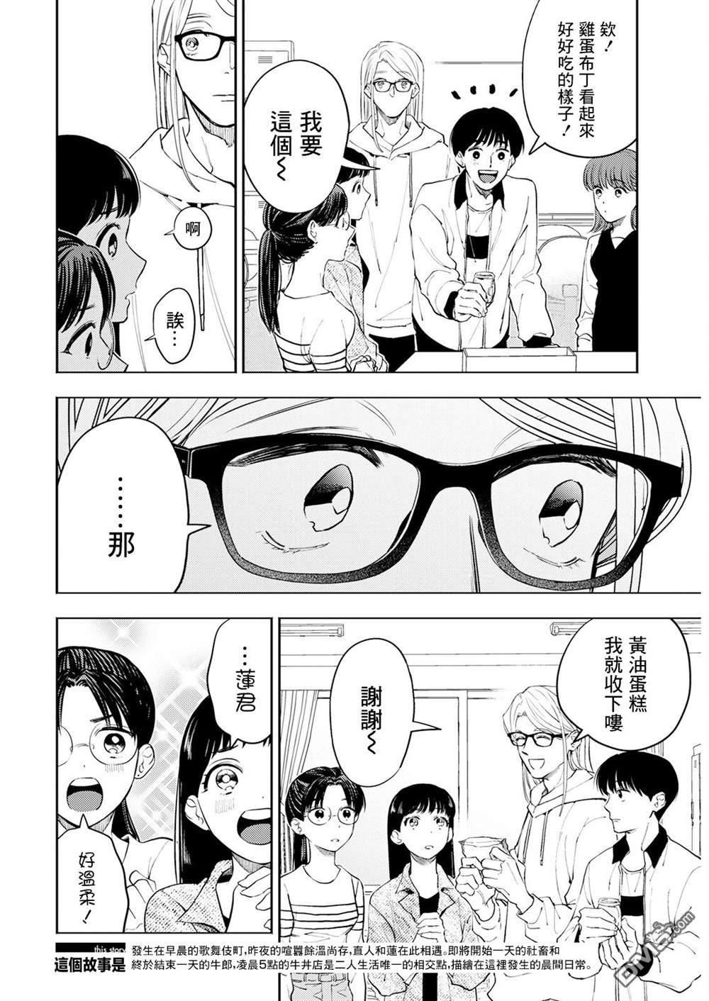 牛郎和社畜 第6话 第2页