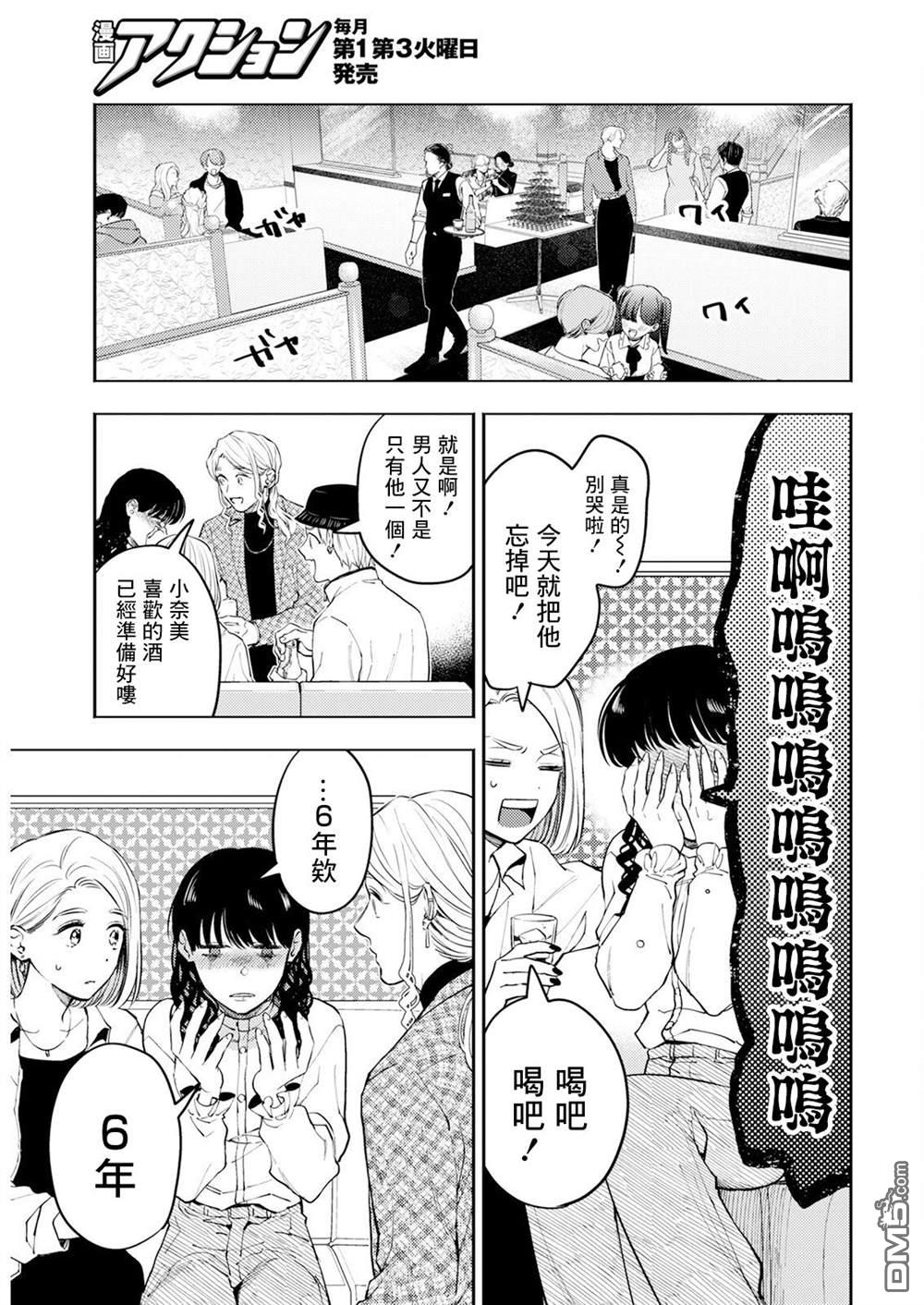 牛郎和社畜 第6话 第5页