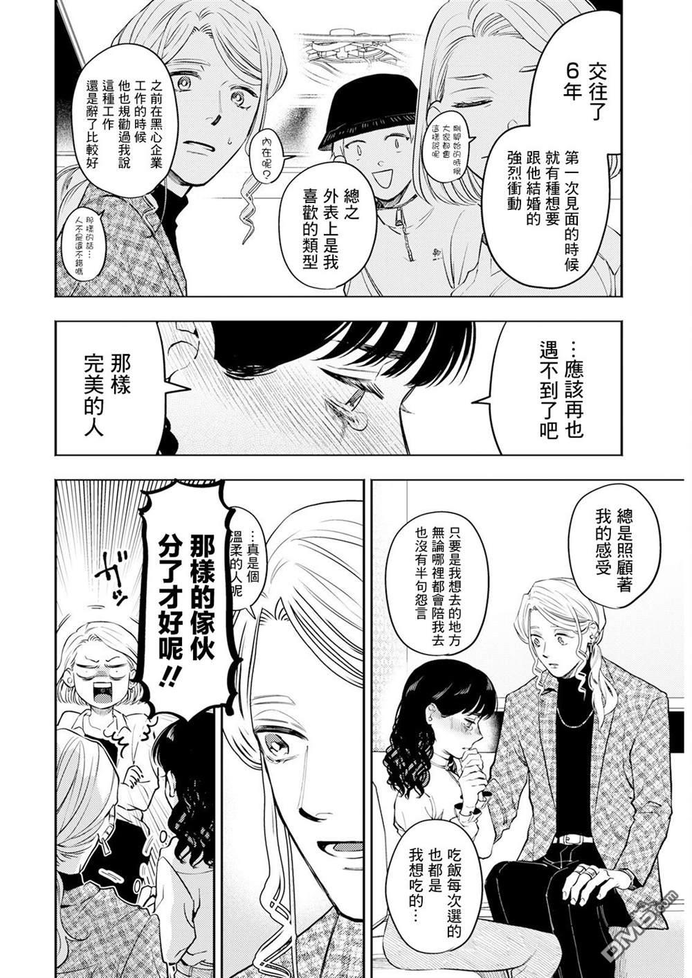 牛郎和社畜 第6话 第6页