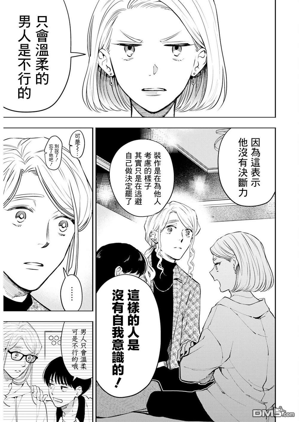 牛郎和社畜 第6话 第7页