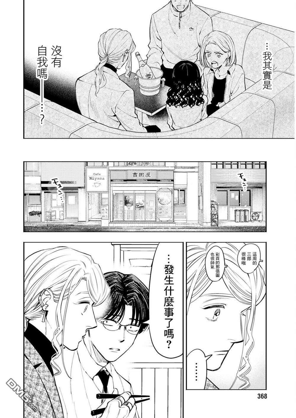 牛郎和社畜 第6话 第8页