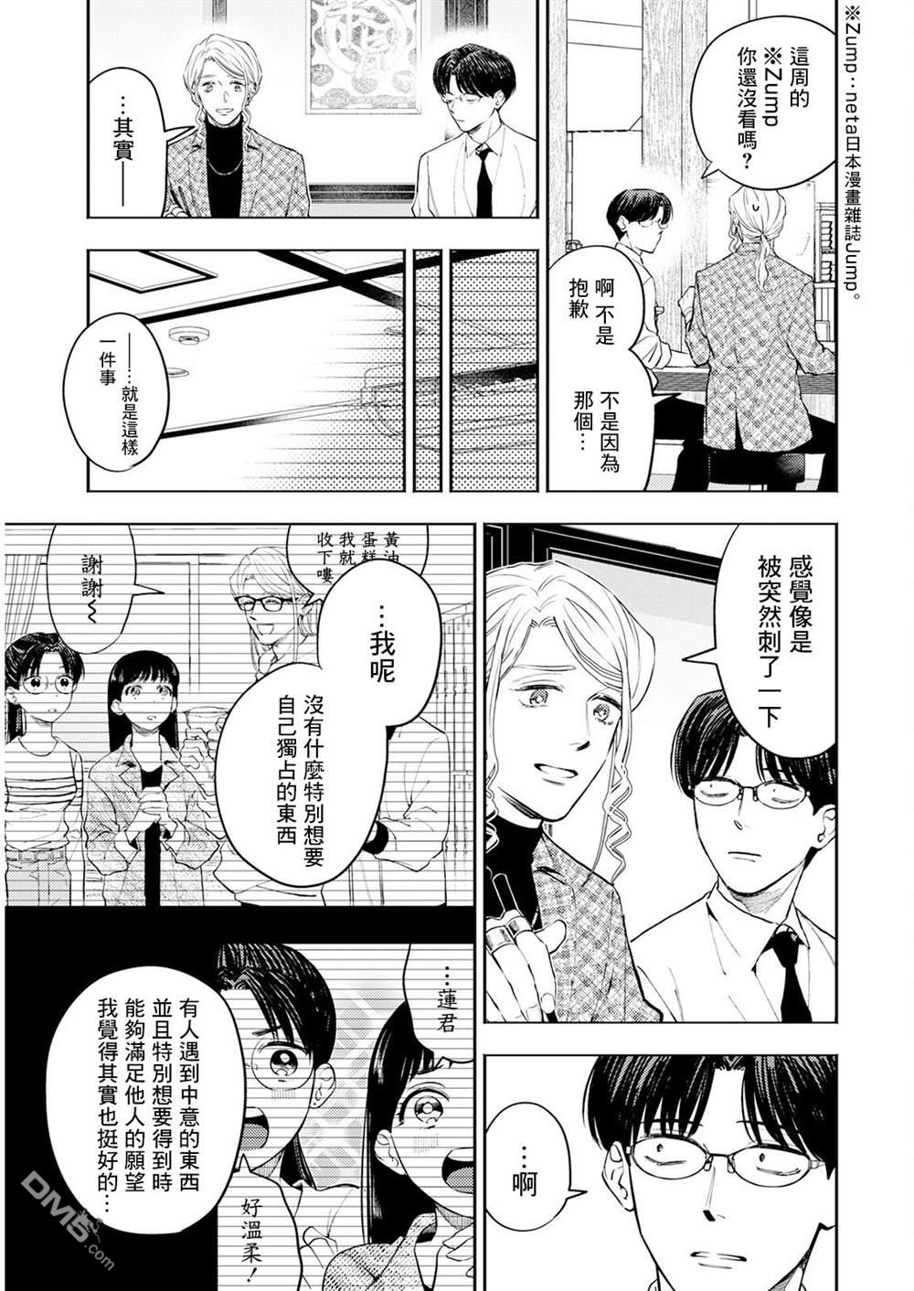 牛郎和社畜 第6话 第9页