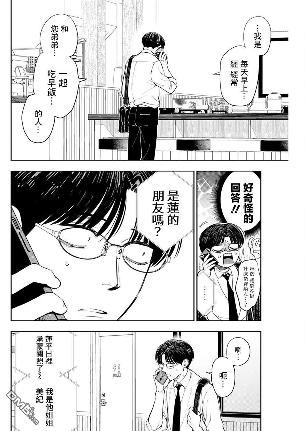 牛郎和社畜 第7话 第10页
