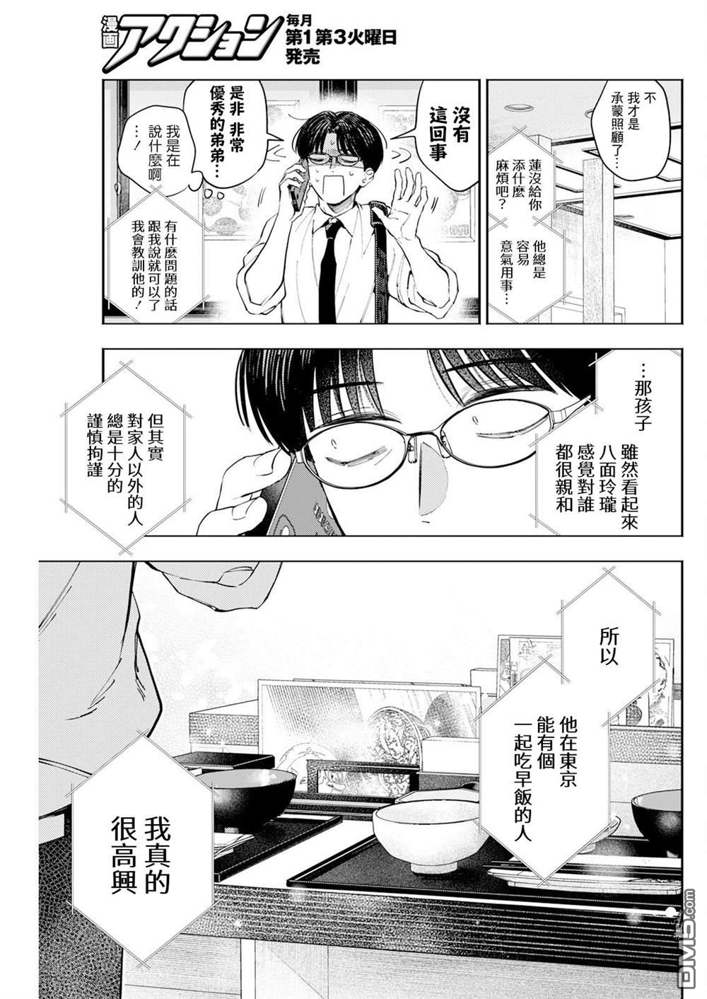 牛郎和社畜 第7话 第11页