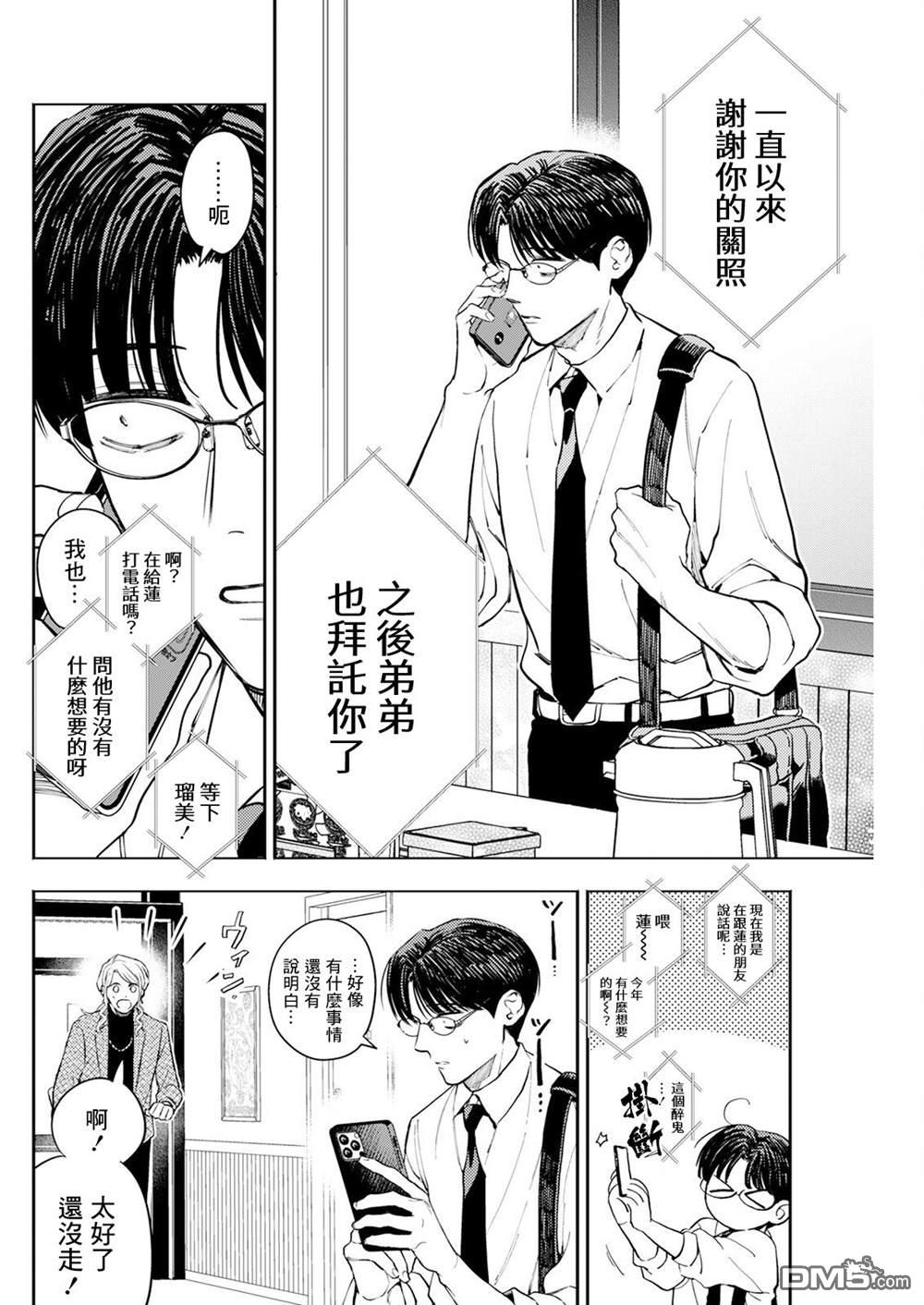 牛郎和社畜 第7话 第12页