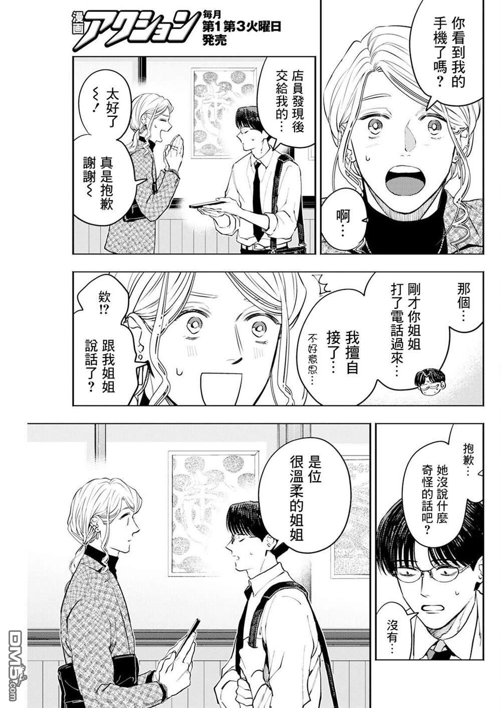 牛郎和社畜 第7话 第13页