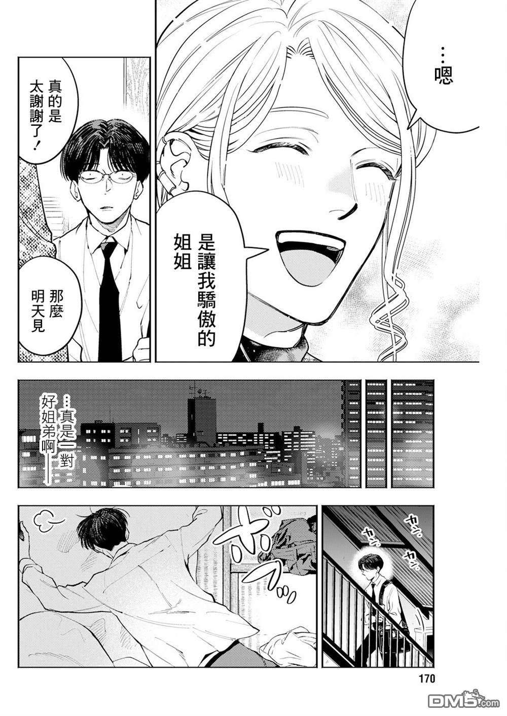 牛郎和社畜 第7话 第14页