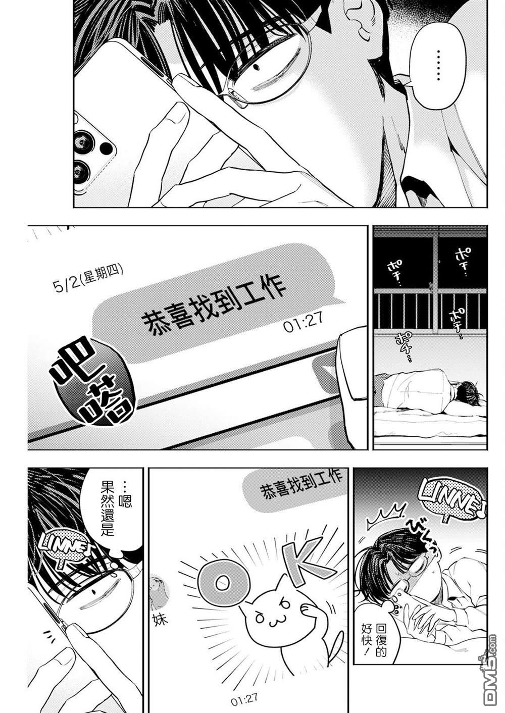 牛郎和社畜 第7话 第15页