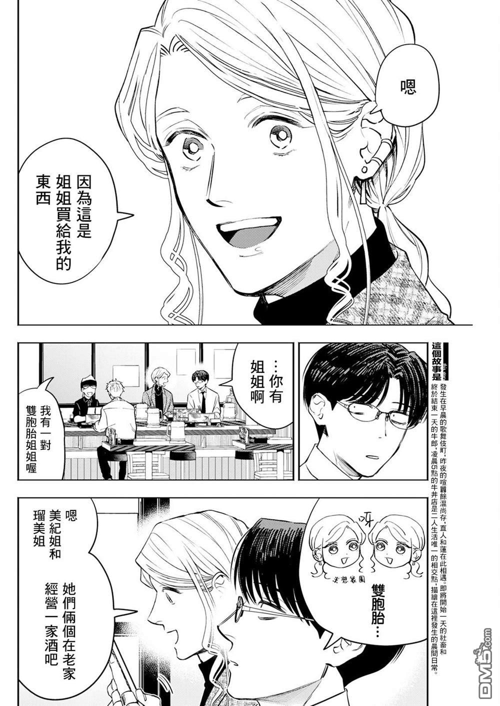 牛郎和社畜 第7话 第2页