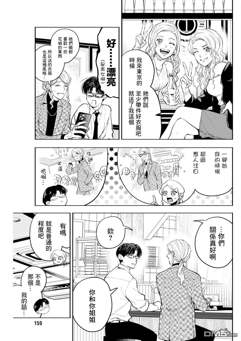 牛郎和社畜 第7话 第3页