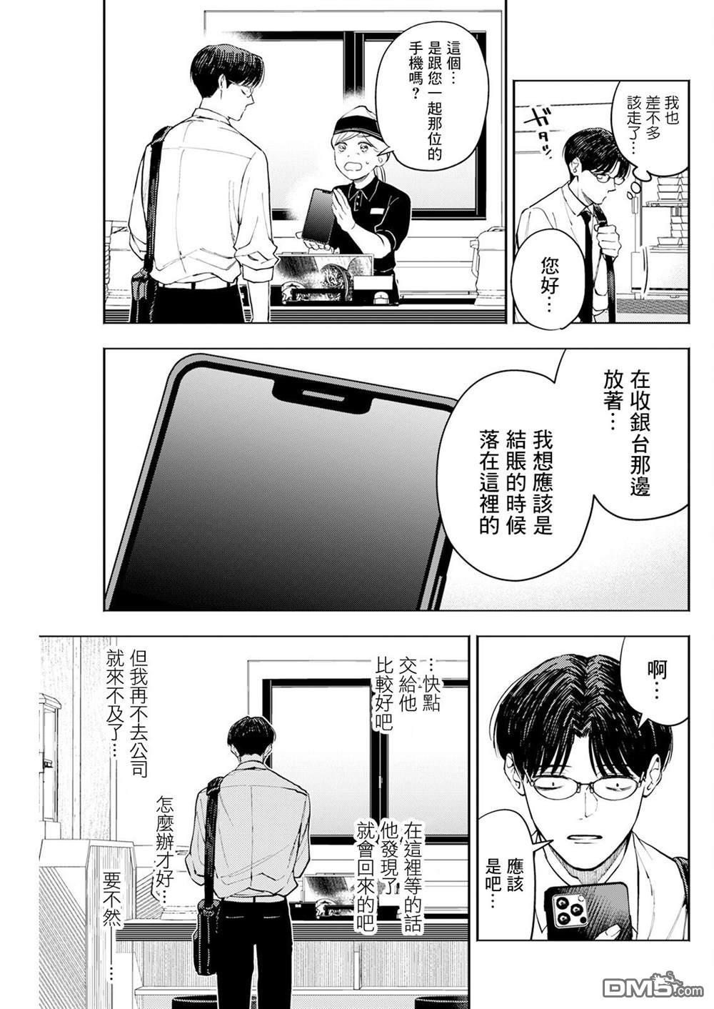 牛郎和社畜 第7话 第7页