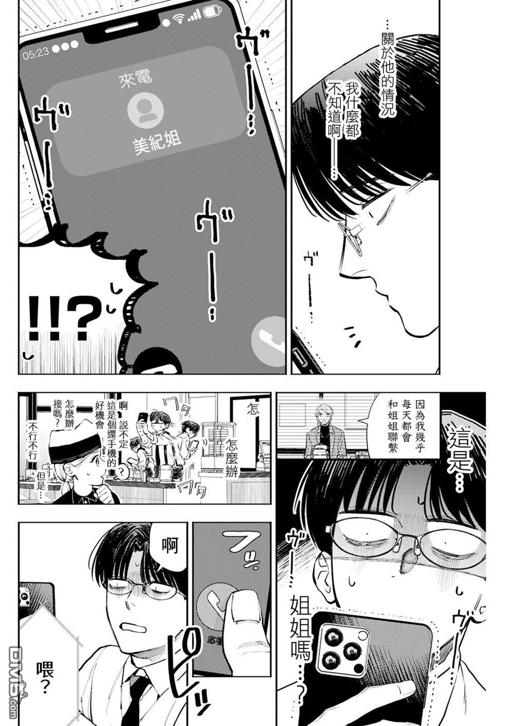 牛郎和社畜 第7话 第8页