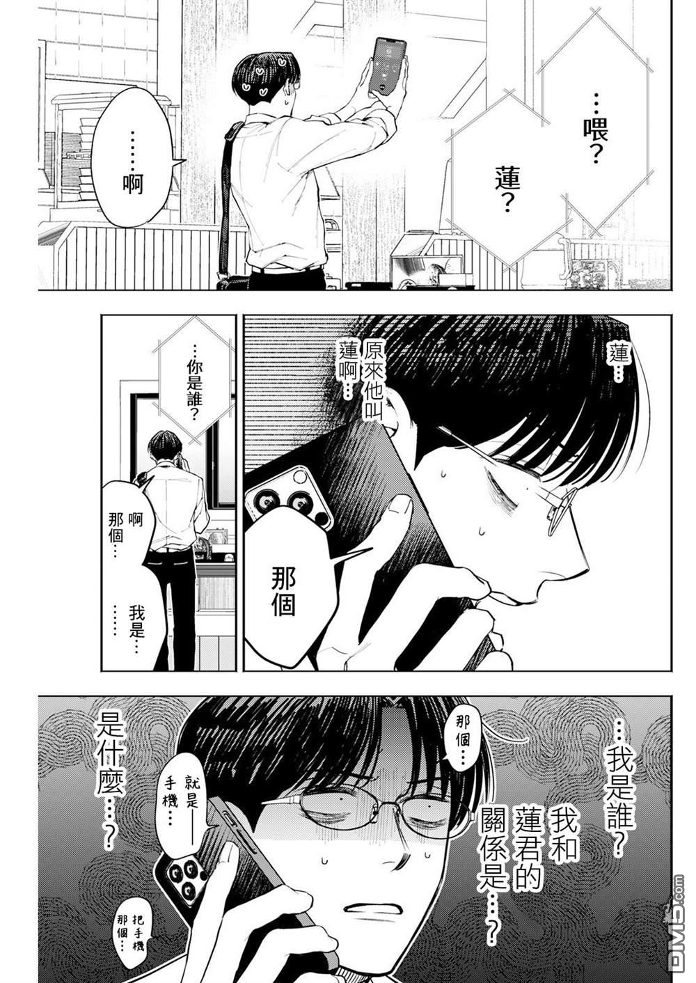 牛郎和社畜 第7话 第9页