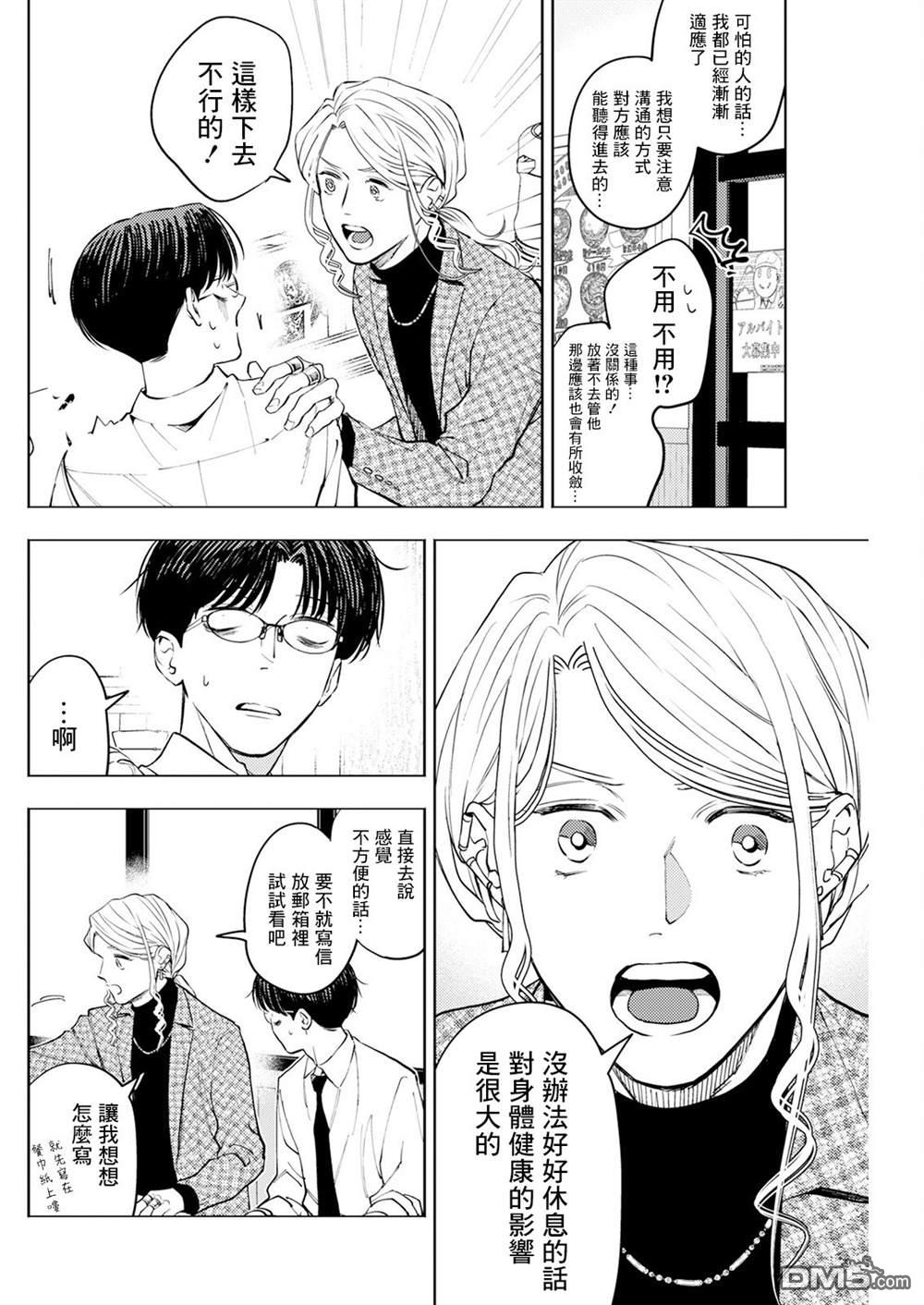 牛郎和社畜 第8话 第10页