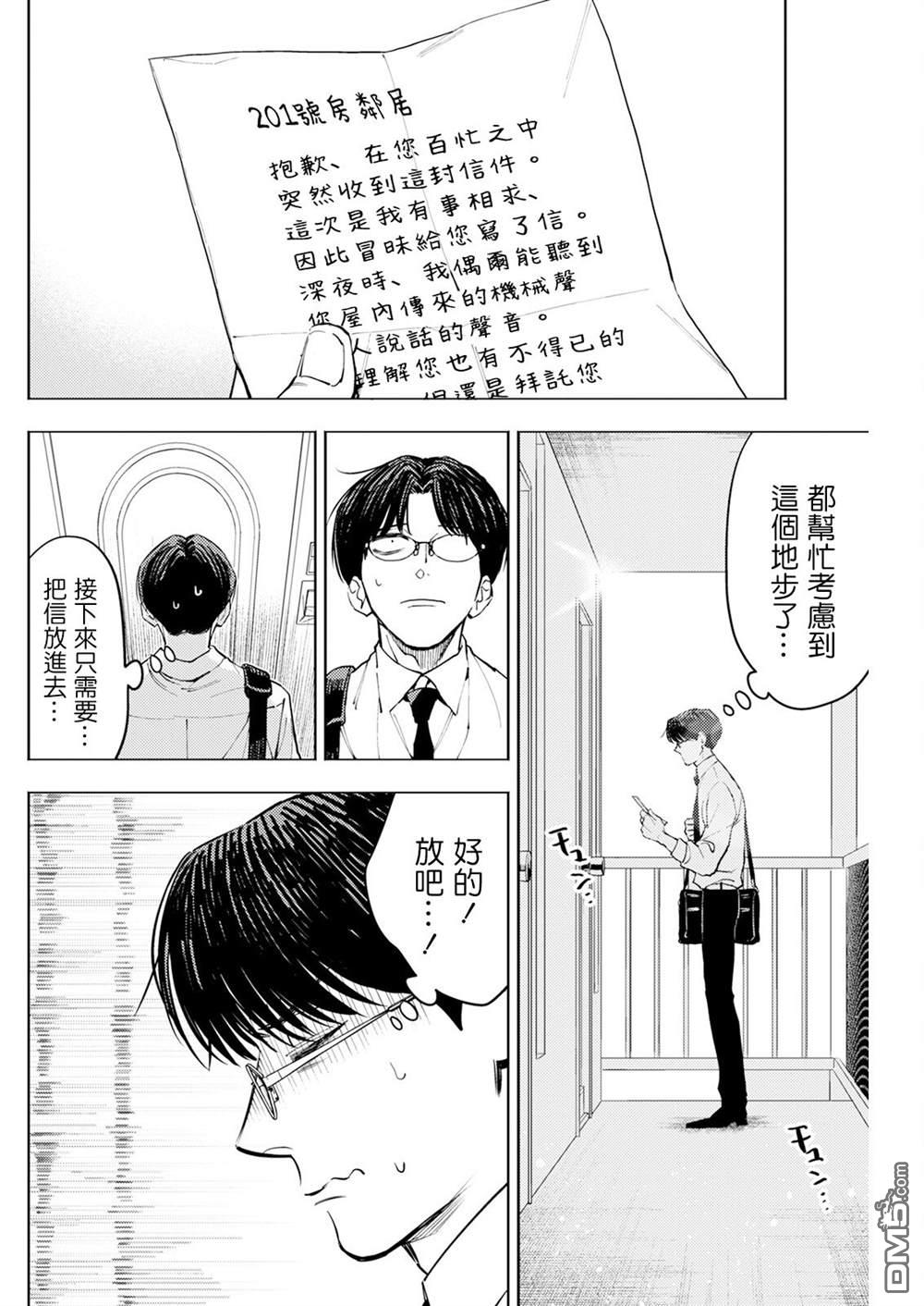牛郎和社畜 第8话 第12页