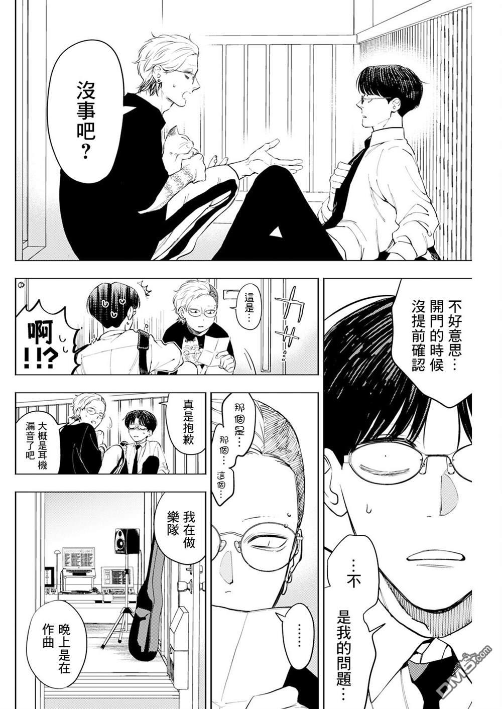 牛郎和社畜 第8话 第14页