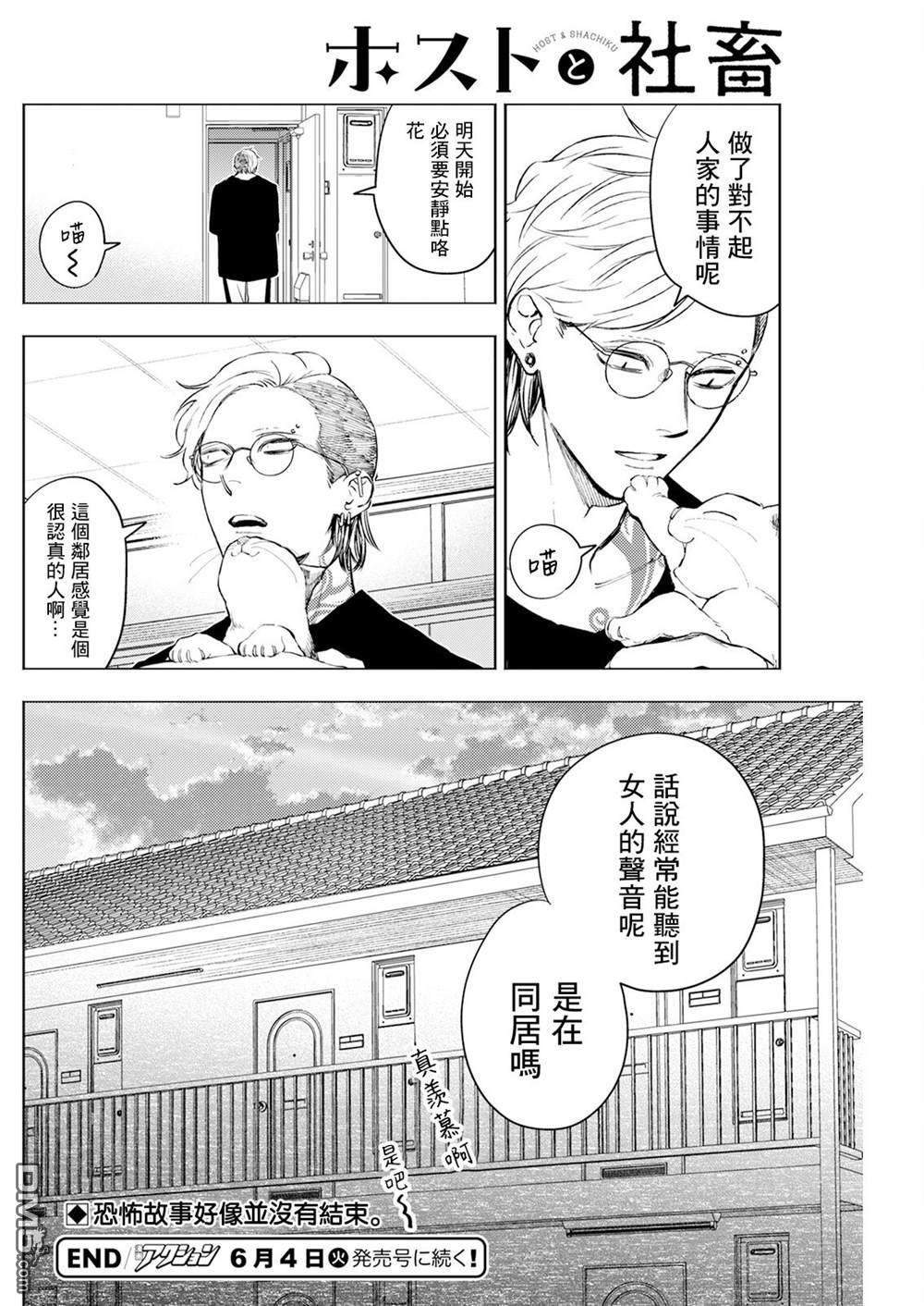 牛郎和社畜 第8话 第16页