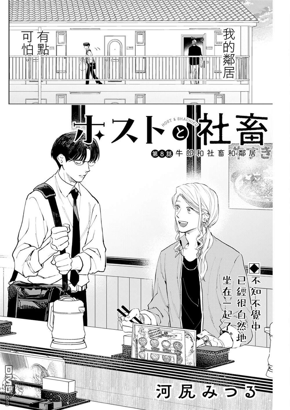 牛郎和社畜 第8话 第2页