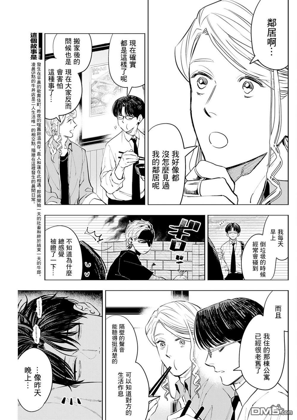 牛郎和社畜 第8话 第3页