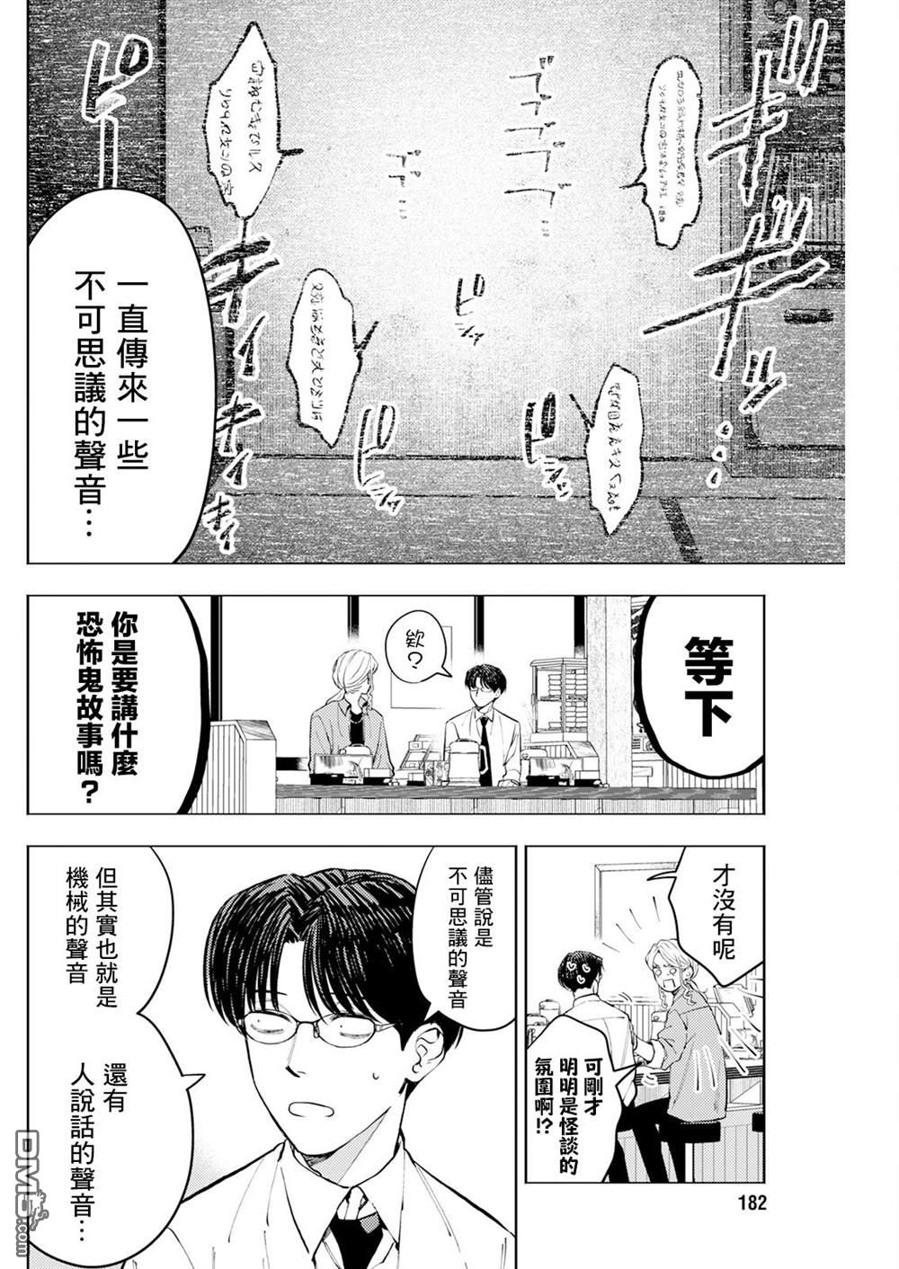 牛郎和社畜 第8话 第4页