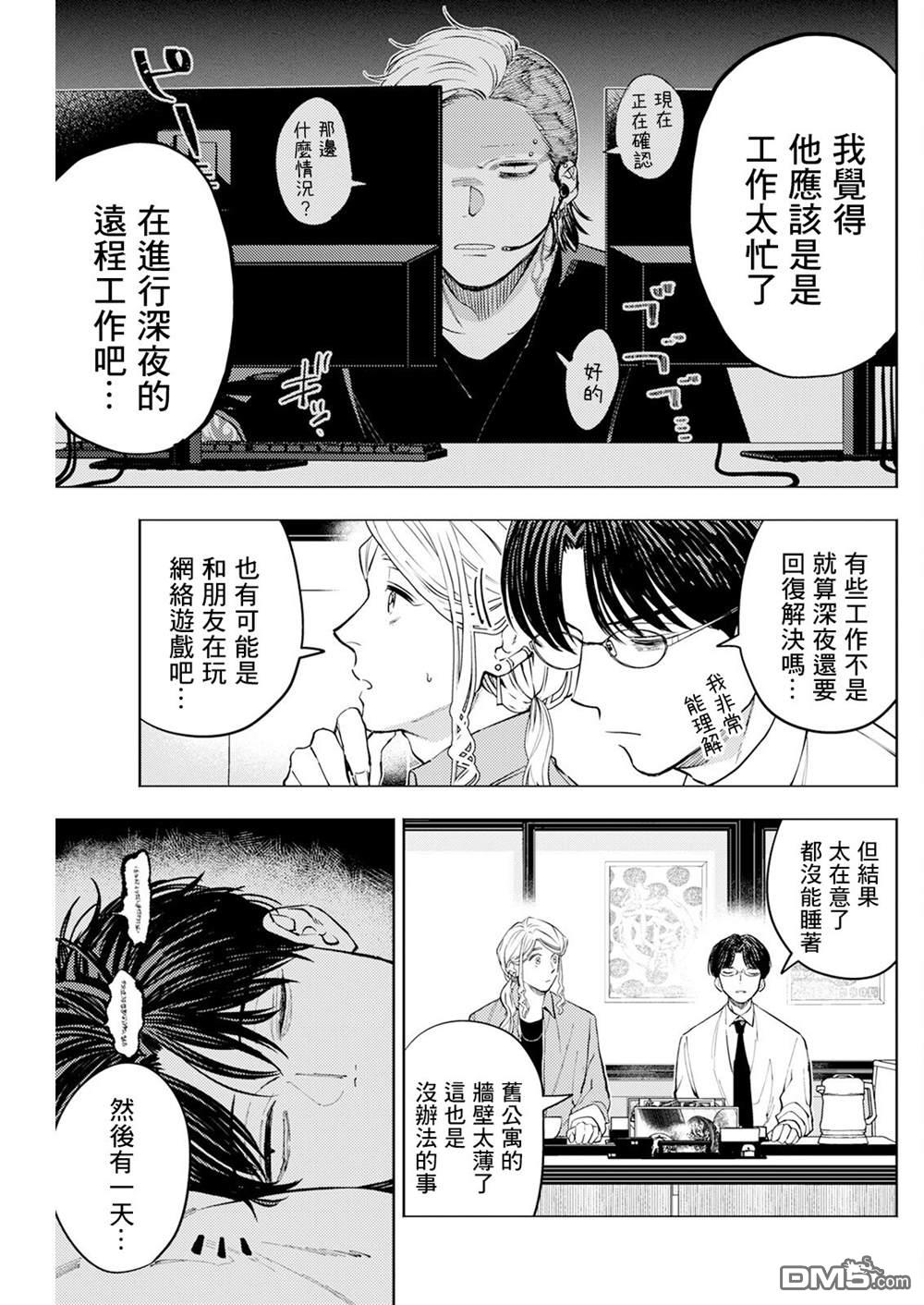 牛郎和社畜 第8话 第5页