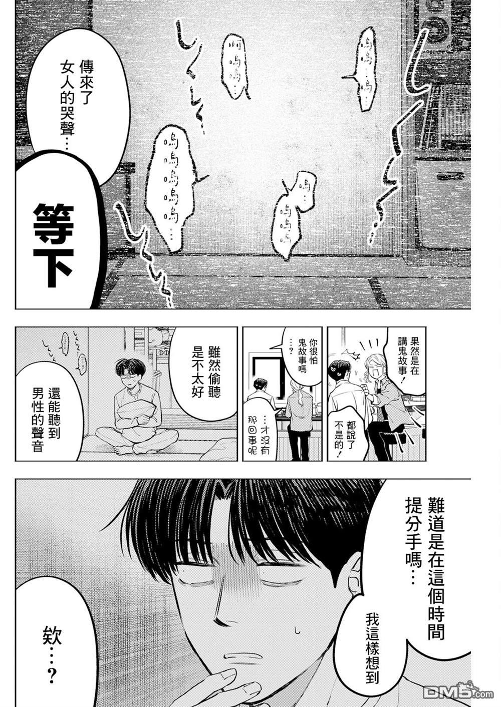 牛郎和社畜 第8话 第6页