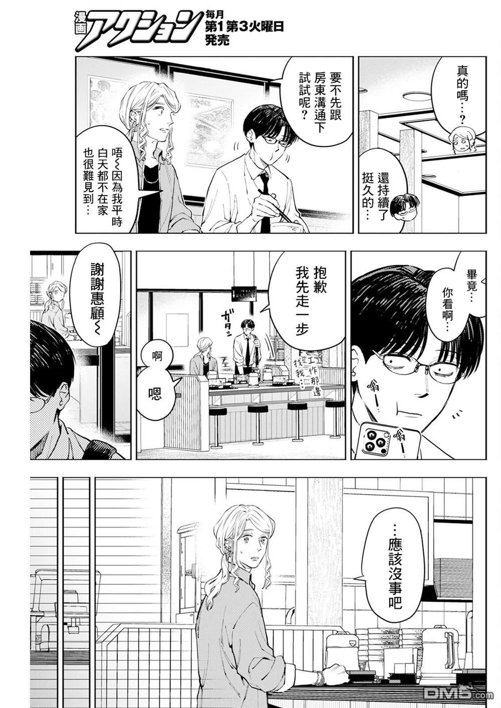牛郎和社畜 第8话 第7页