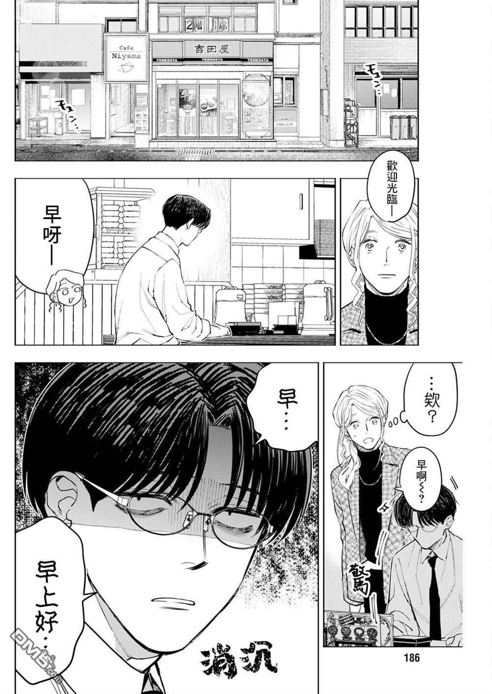牛郎和社畜 第8话 第8页