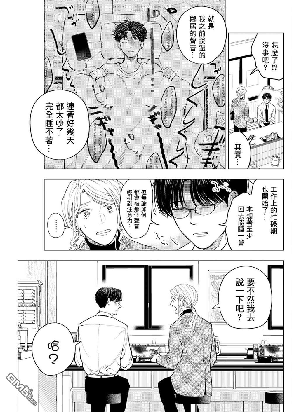 牛郎和社畜 第8话 第9页