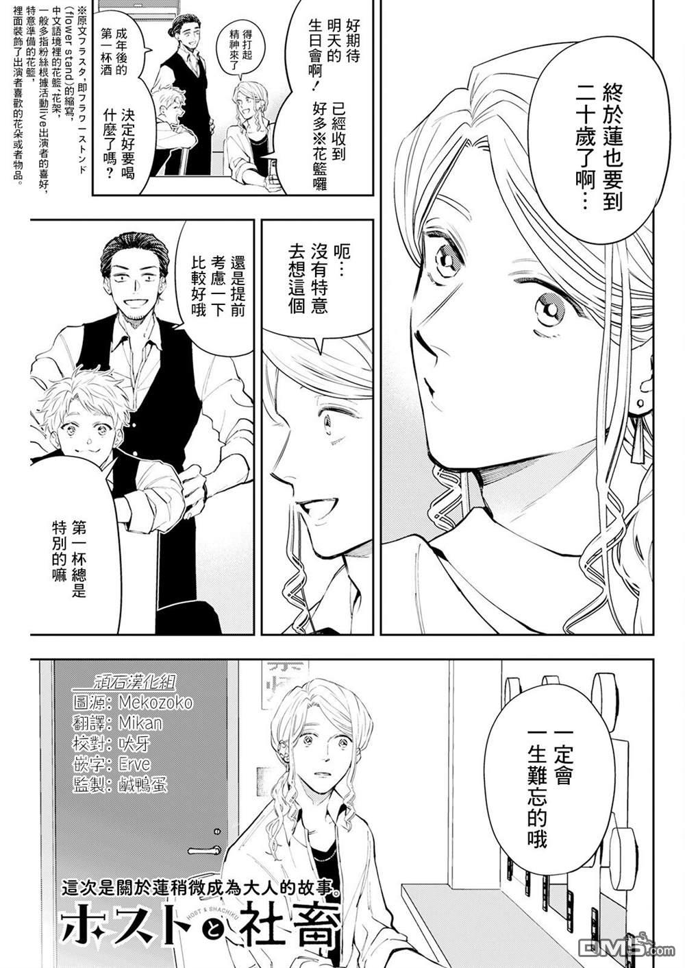牛郎和社畜 第9话 第1页