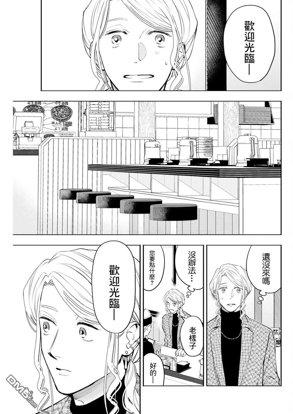 牛郎和社畜 第9话 第11页
