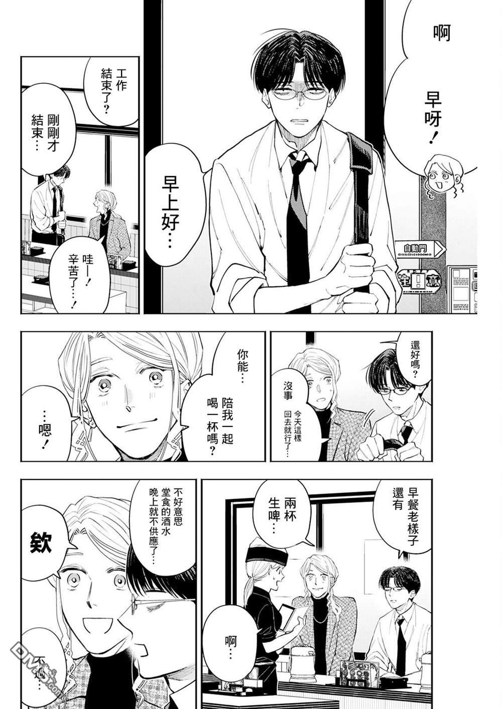 牛郎和社畜 第9话 第12页