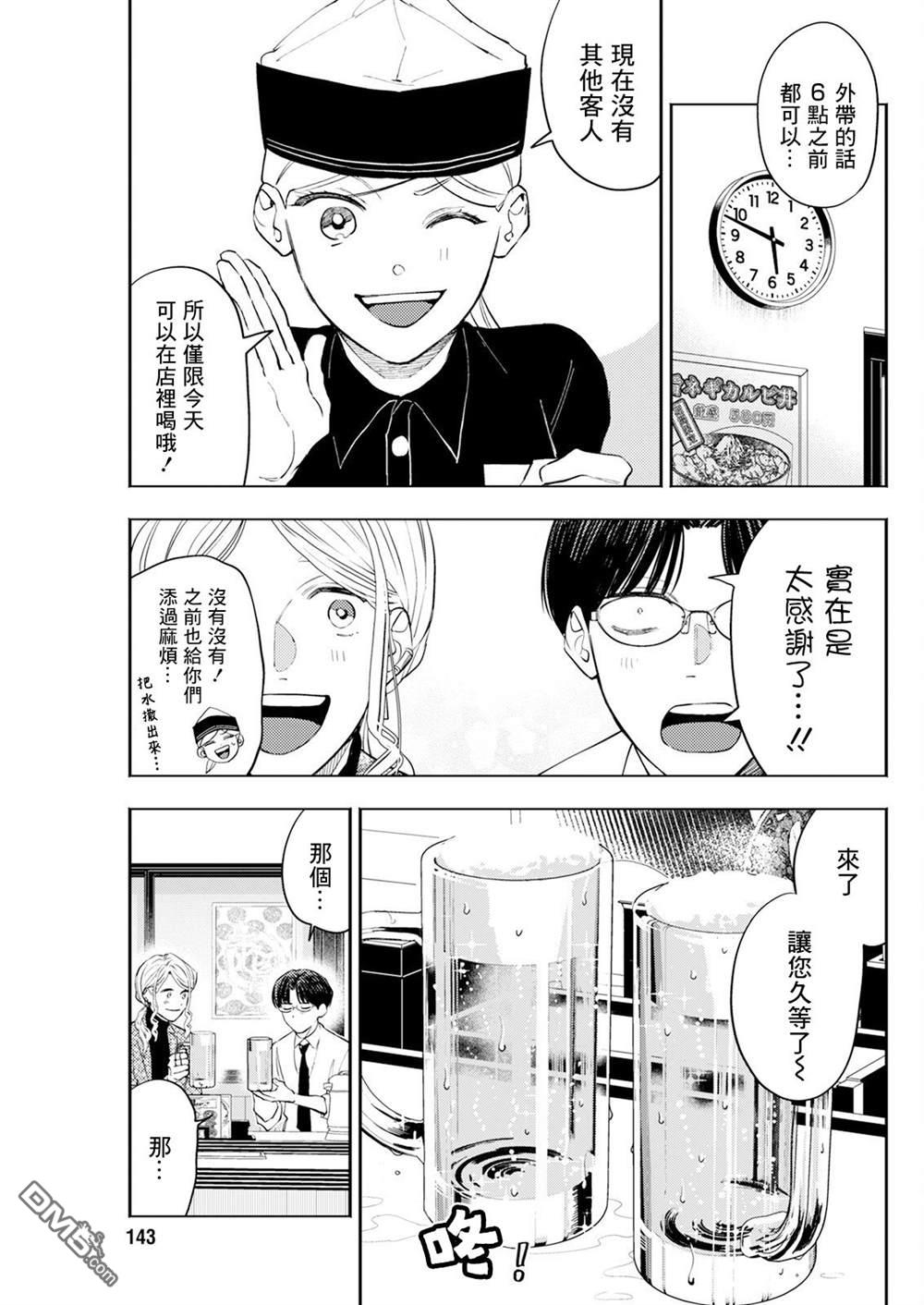 牛郎和社畜 第9话 第13页