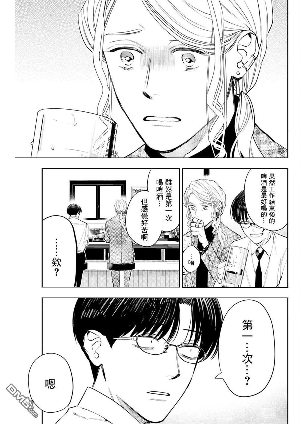 牛郎和社畜 第9话 第15页
